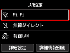 LAN設定画面:Wi-Fiを選ぶ